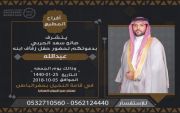 دعوة زواج عبدالله بن صالح بنزسعد الفريدي